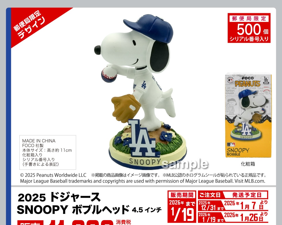 2025 ドジャース SNOOPY ボブルヘッド 4.5インチ｜郵便局のネットショップ