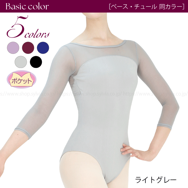 シルビア エル エ トワ ストレッチチュール 7分袖レオタード 22S05-N