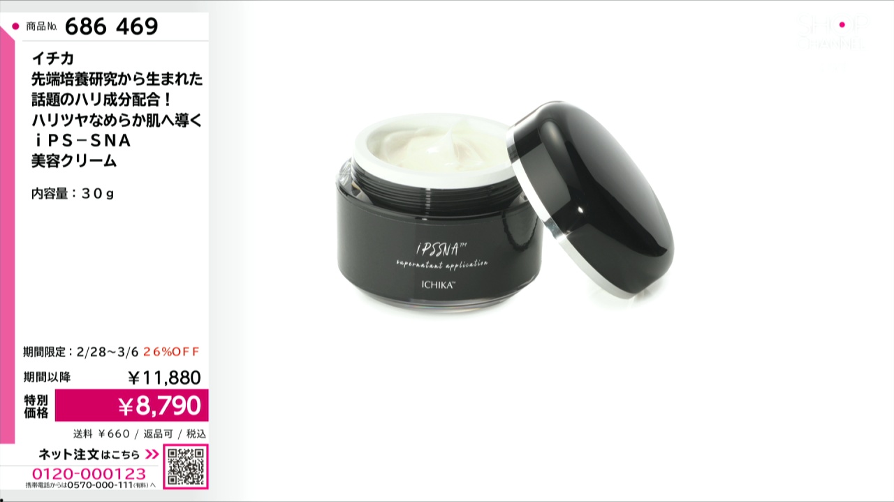 イチカ 先端培養研究から生まれた 話題のハリ成分配合！ ハリツヤ