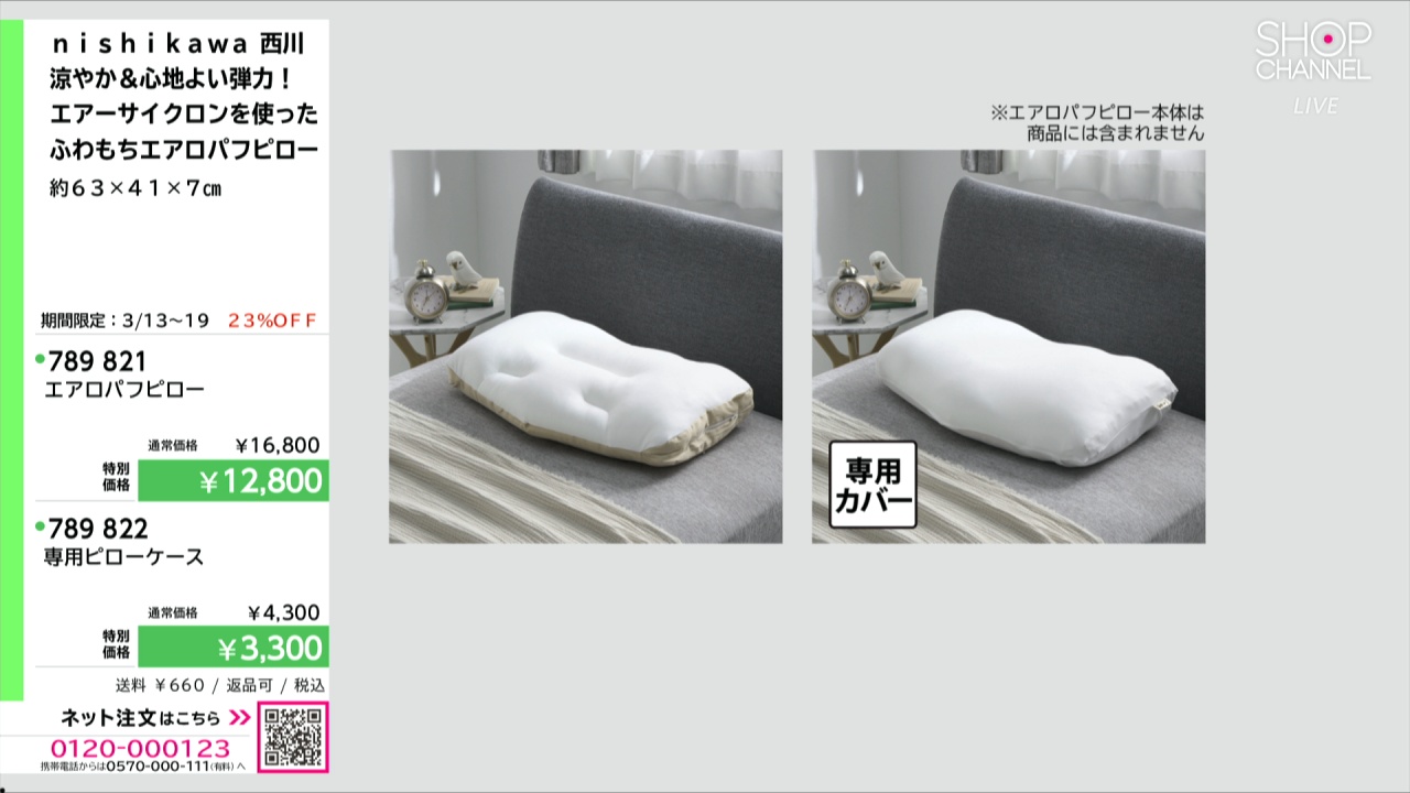 nishikawa 西川 エアロパフピロー専用 やわらかニット生地の
