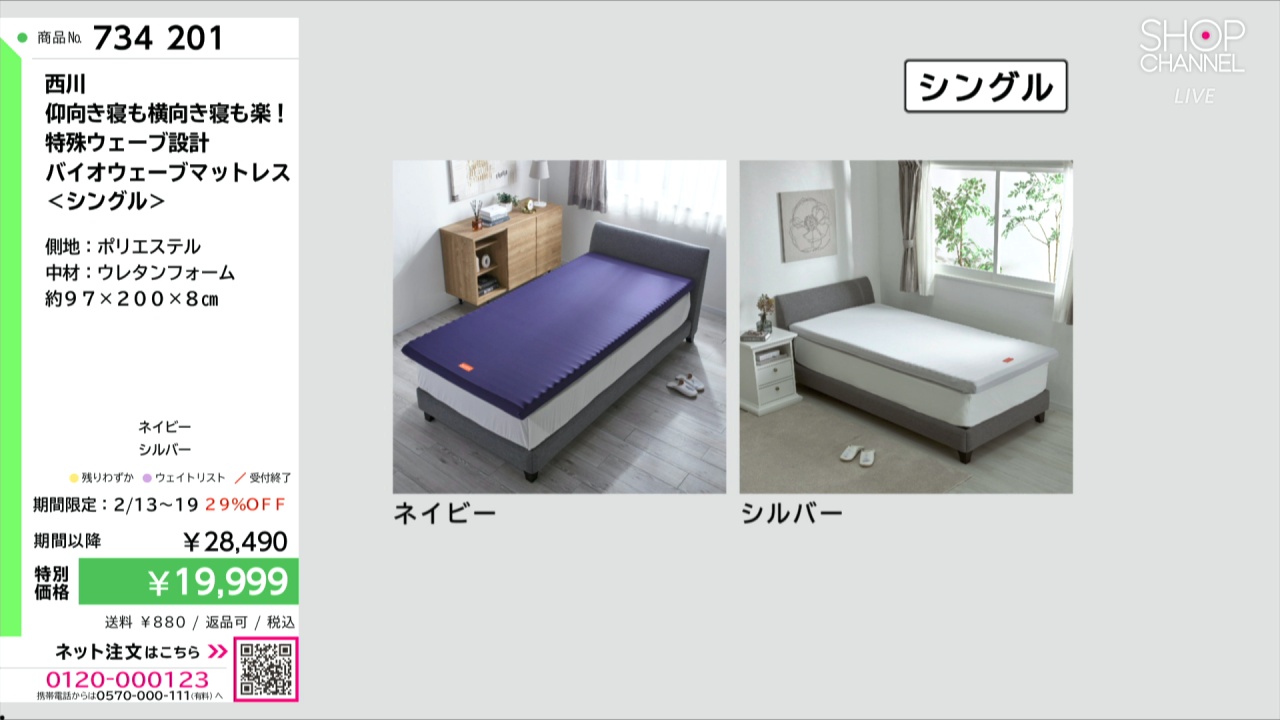 シングル＞西川 仰向き寝も横向き寝も楽！ 特殊ウェーブ設計 バイオ