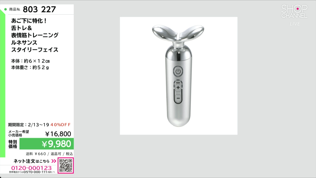 あご下に特化！ 舌トレ＆ 表情筋トレーニング ルネサンス スタイリー