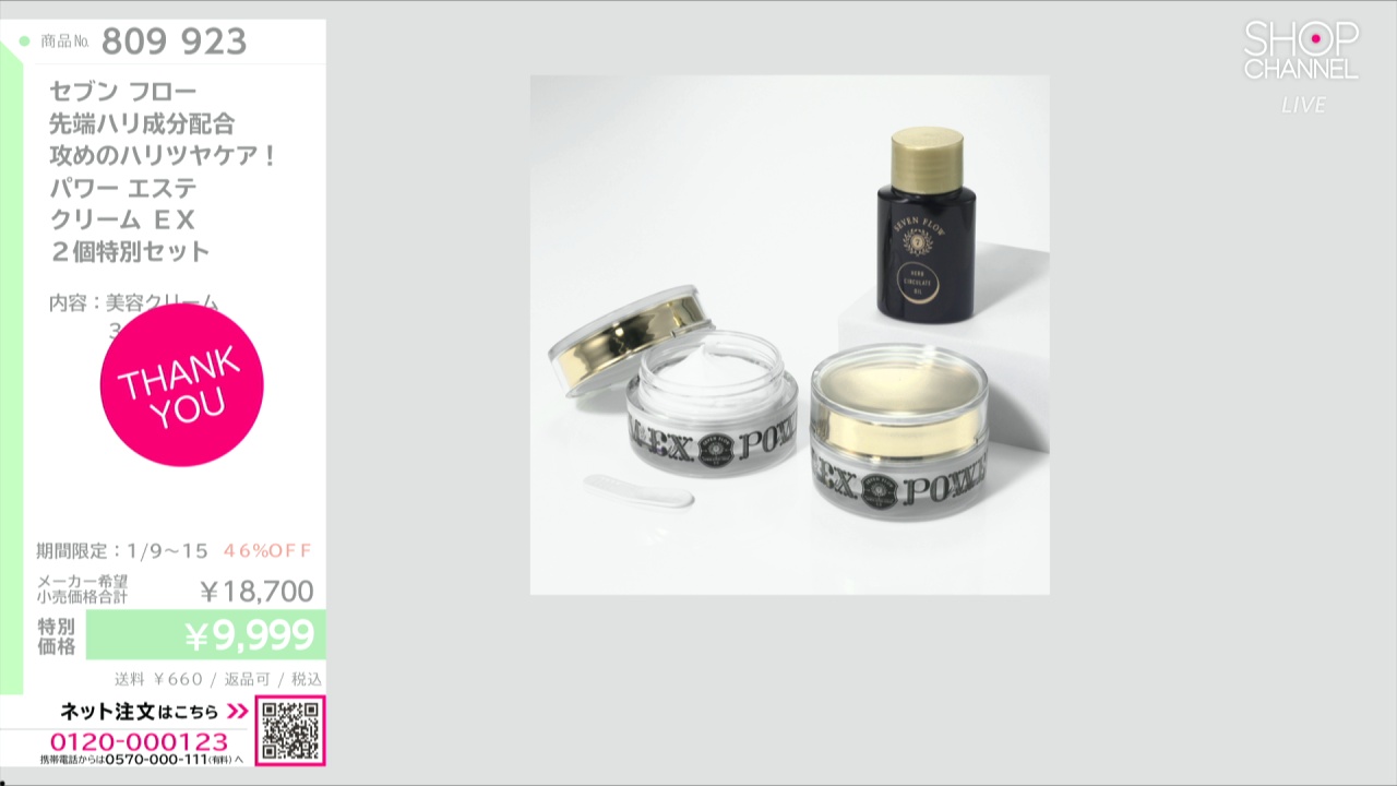 セブン フロー 先端ハリ成分配合 攻めのハリツヤケア！ パワー エステ