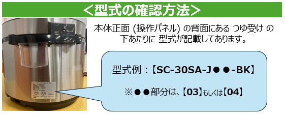 型式はどのように判別できますか？｜クッキングプロ ベーシック（電気
