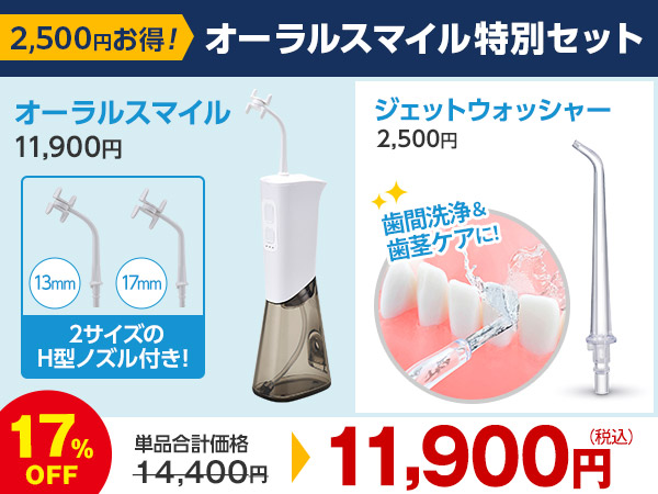 公式】オーラルスマイル｜ショップジャパン テレビショッピング・通販