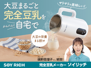 公式】ソイリッチ（完全豆乳メーカー）｜豆乳の作り方やメーカーの