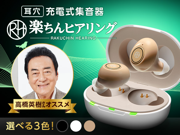 公式】楽ちんヒアリング SA-01（耳穴型集音器）｜ショップジャパン