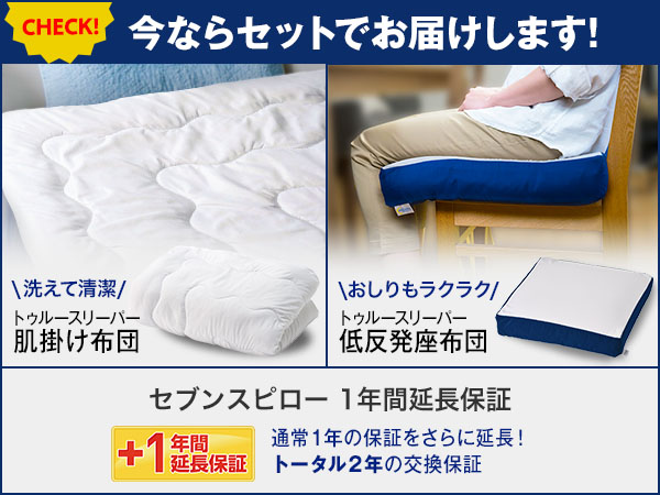 公式】トゥルースリーパー セブンスピロー（低反発枕）｜サイズや種類