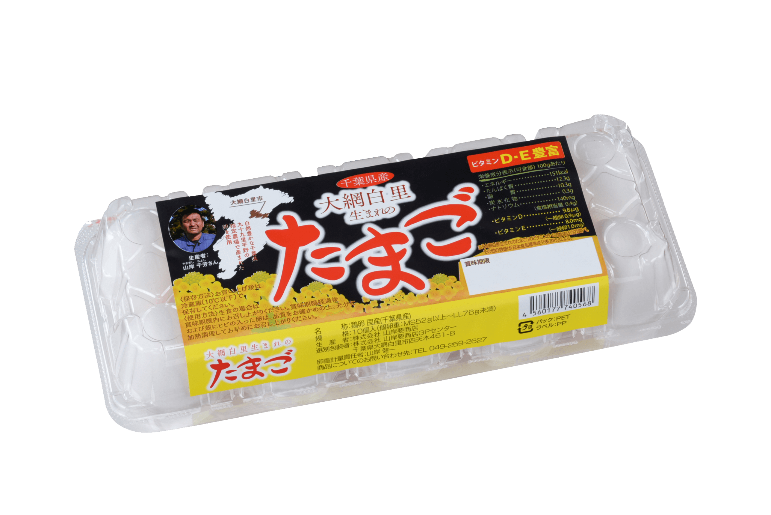 大網白里生まれのたまご - 昭和鶏卵