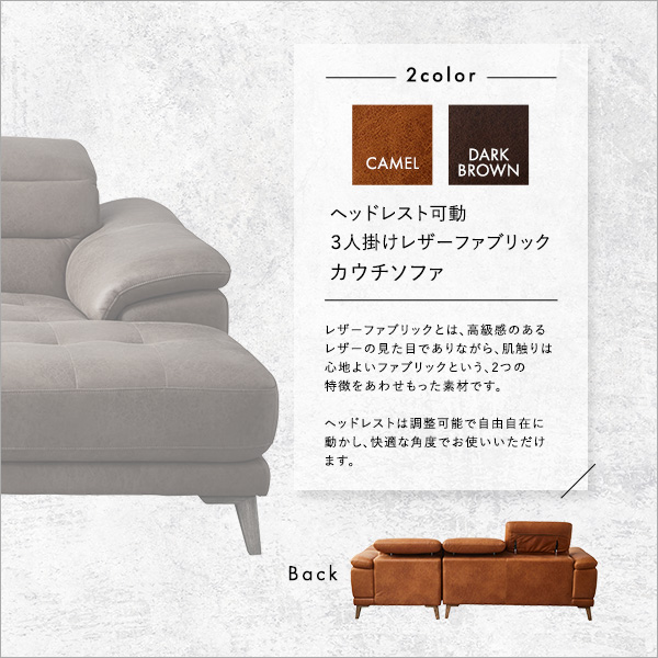 商材王 / ヘッドレスト可動 3人掛け レザーファブリック カウチソファ