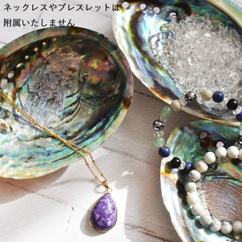 正常タイプ【残り7】浄化用クリスタル と アバロンシェルトレイ セット