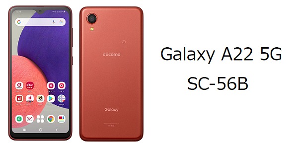 ドコモ Galaxy A22 5G SC-56Bのレビュー！中古の使い方も | シムラボ