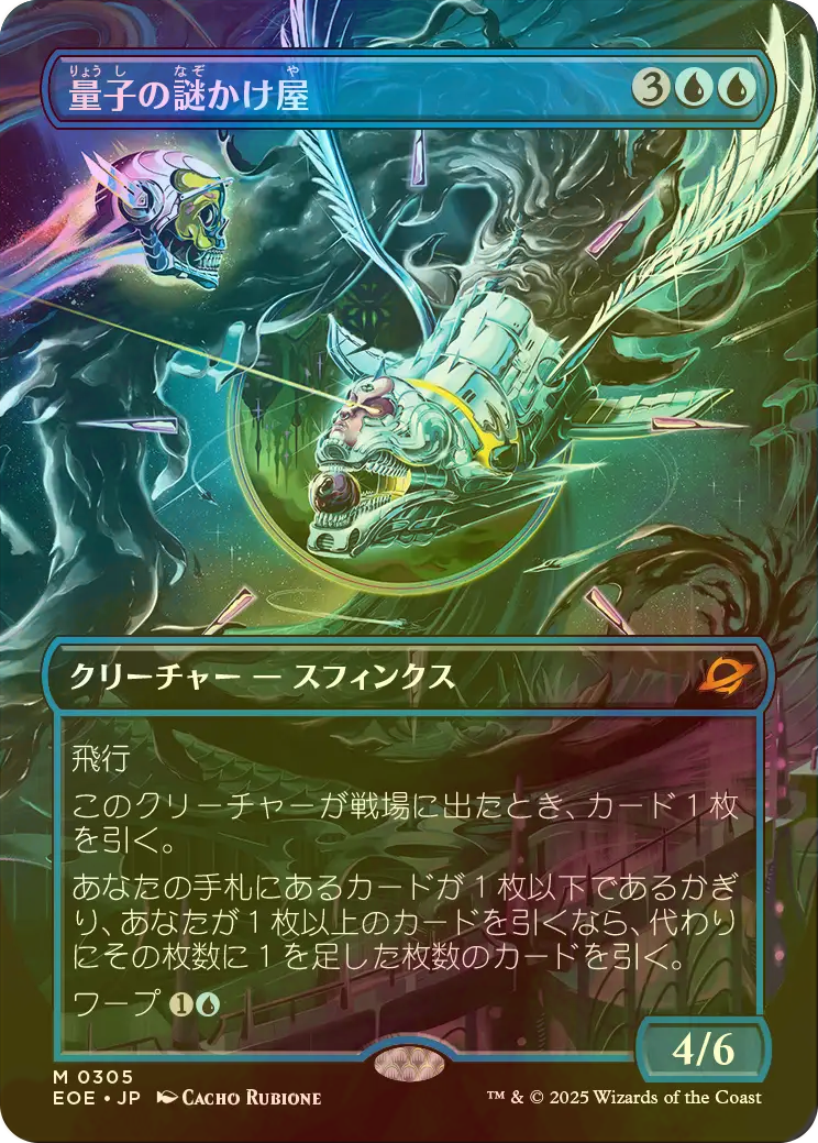 量子の謎かけ屋 英語foil 4枚セット Foil】(305)□ボーダーレス