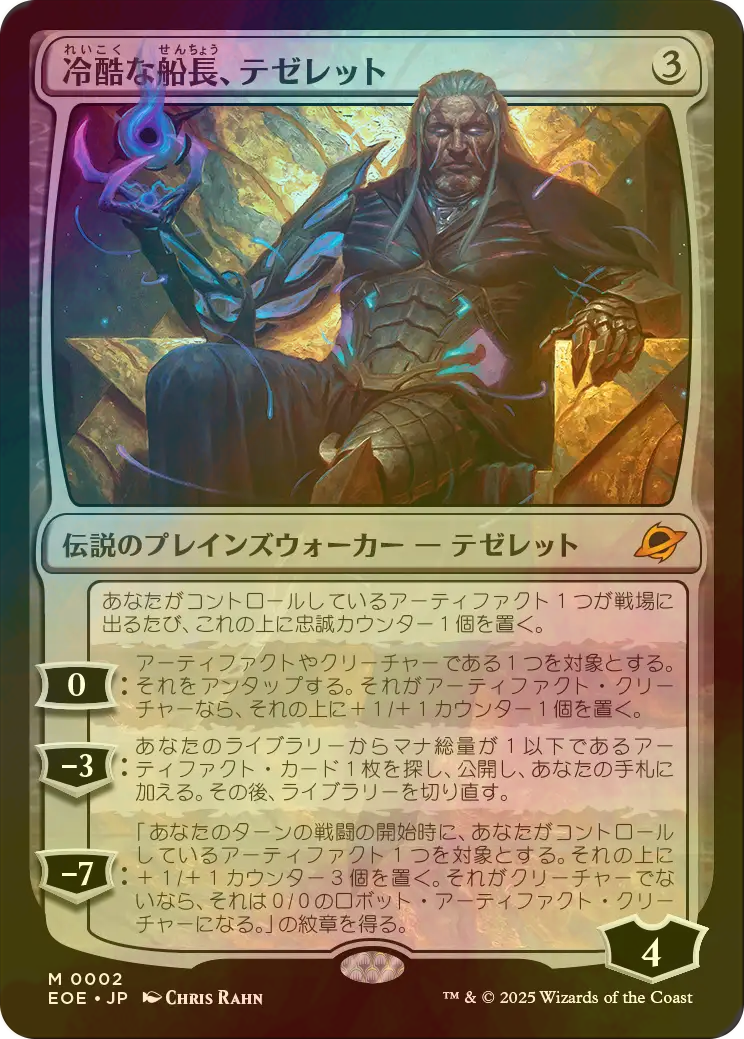 MTG 冷酷な船長、テゼレット/ボーダーレスfoil 英語1枚 EOE ボーダー