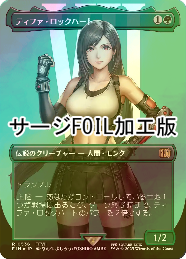 MTG サージFoil ティファ・ロックハート Tifa Lockhart (Borderless