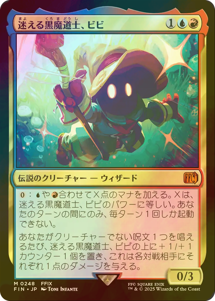 MTG 迷える黒魔道士、ビビ チョコボバンドル版 チョコボトラックfoil