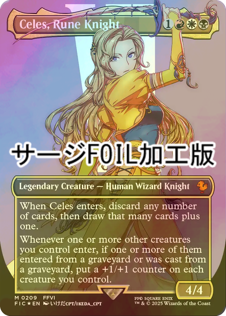 FOIL] ルーンナイト、セリス/Celes, Rune Knight No.209 (全面アート版