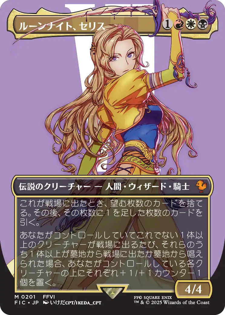 ルーンナイト、セリス/Celes, Rune Knight (全面アート版) 【日本語版