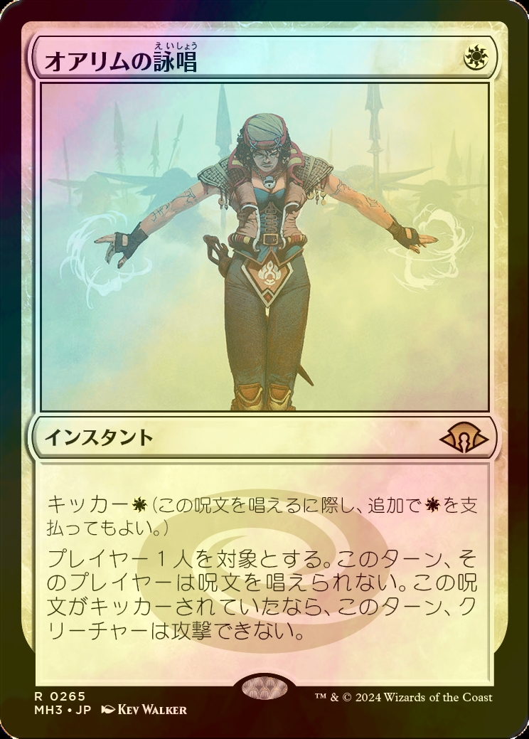オアリムの詠唱/Orim's Chant PLS英語foil オアリムの詠唱/Orim's