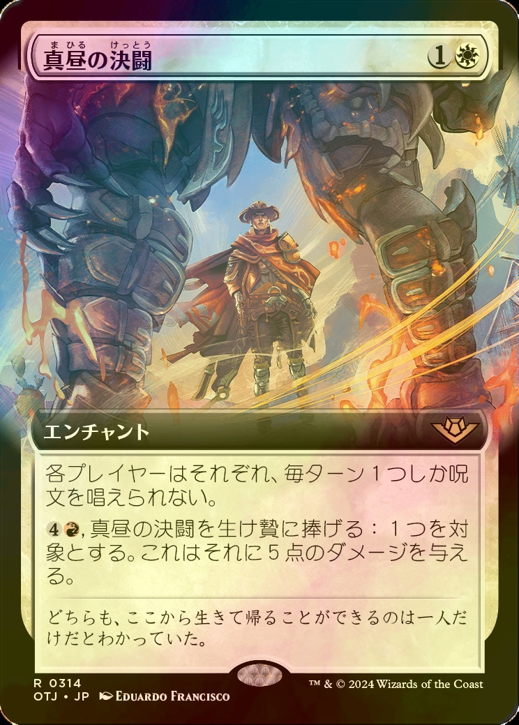 FOIL] 真昼の決闘/High Noon (拡張アート版) 【日本語版】 [OTJ-白R