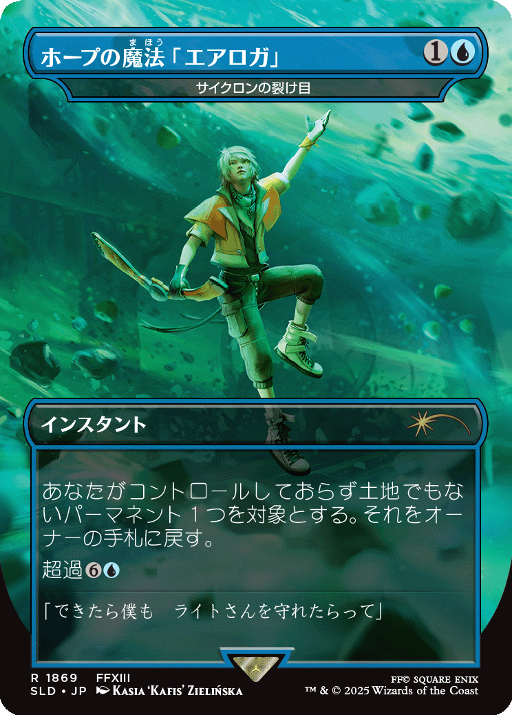 MTG ホープの魔法「エアロガ」/Hope's Aero Magic 4枚セット MTG