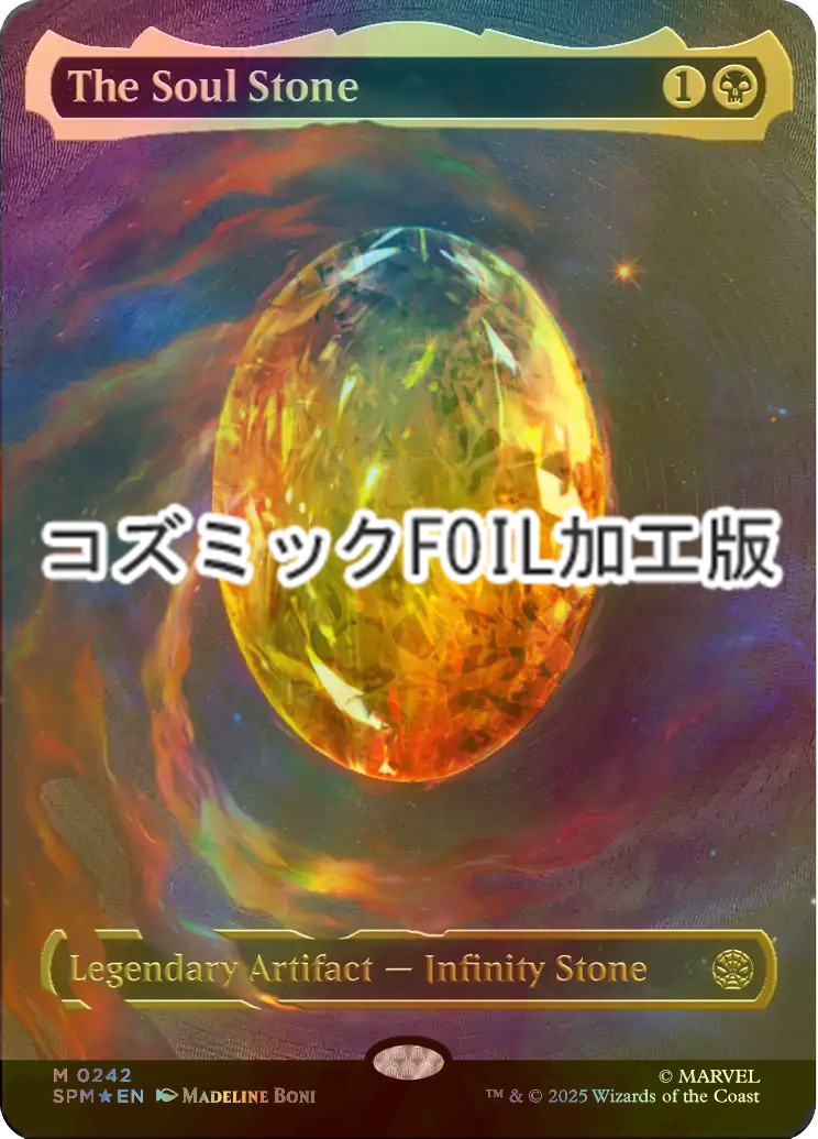 FOIL] ソウル・ストーン/The Soul Stone No.242 (全面アート版
