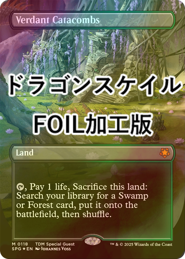 FOIL] 新緑の地下墓地/Verdant Catacombs No.118 (全面アート版