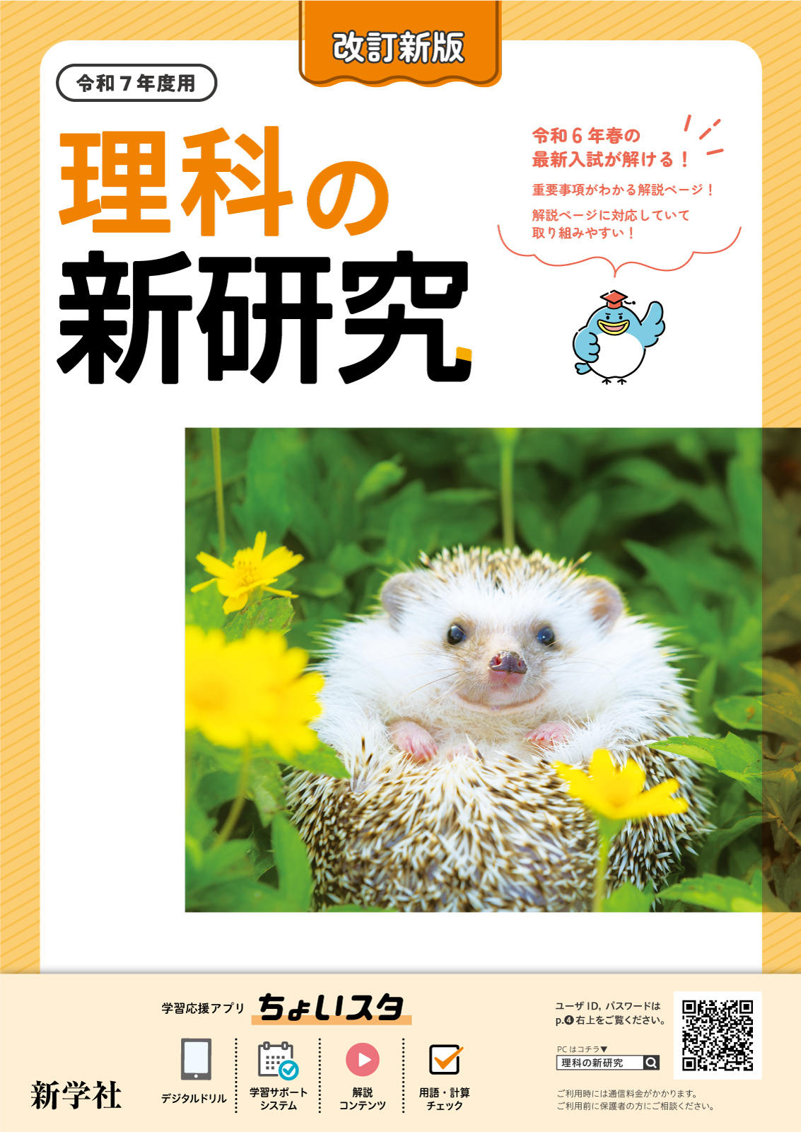 令和7年版 新研究図版ダウンロード（ご採用の先生向け） | 新学社
