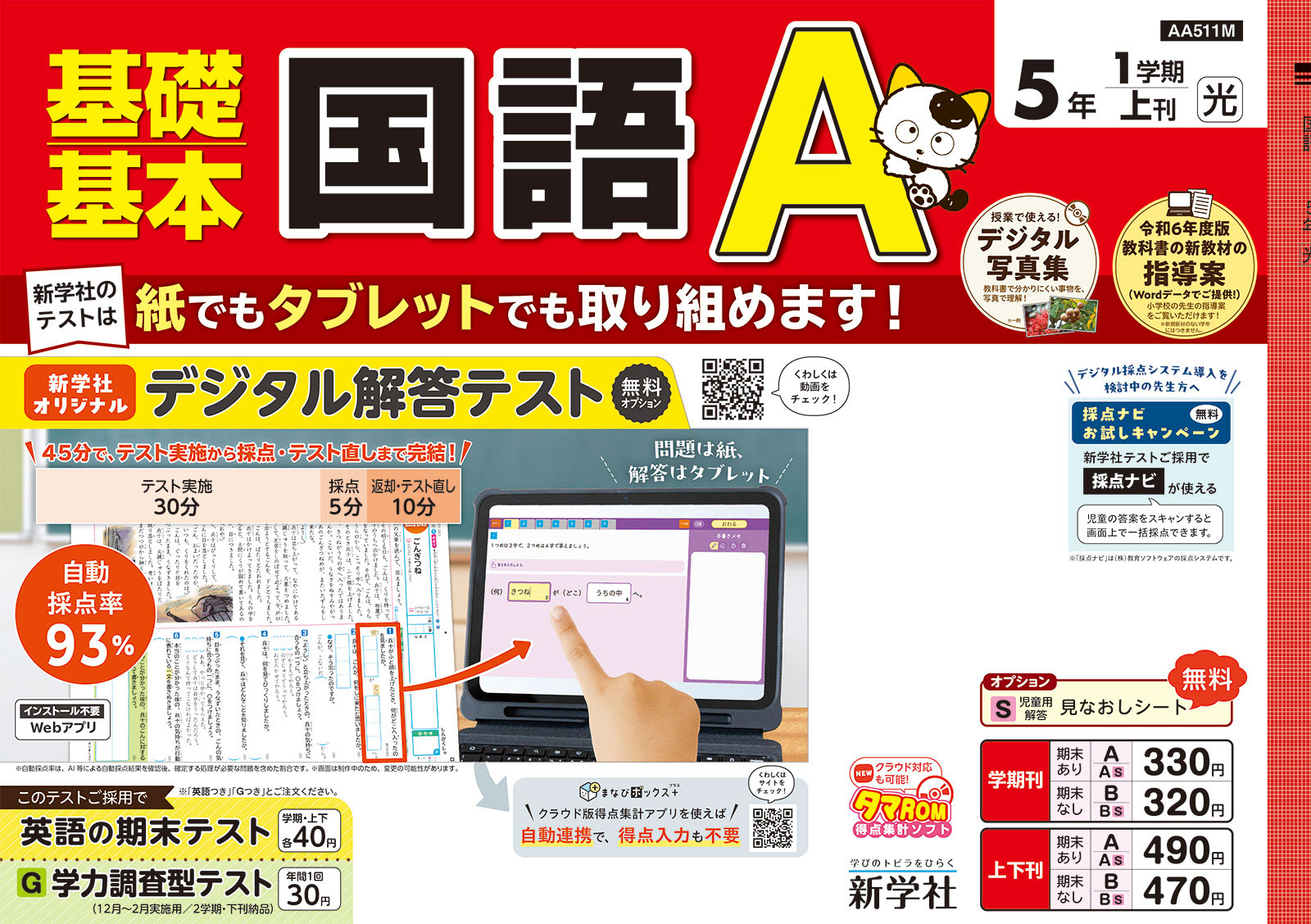 小学校教材を探す | 小学校教材 | 新学社