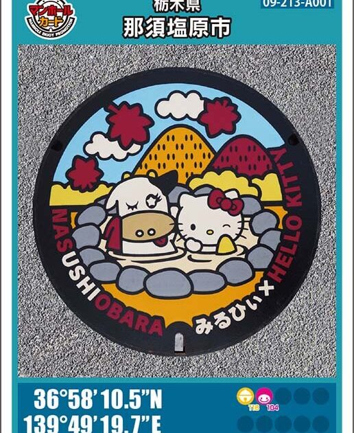 配布終了】マンホールカード及びロゲットカード｜インフォメーション