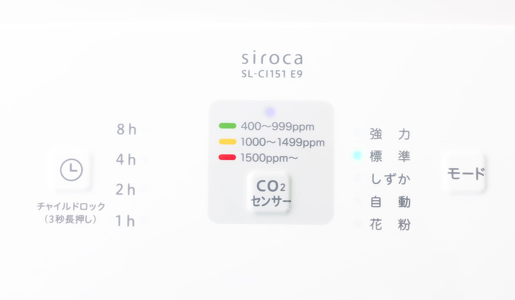 CO2センサー付き空気清浄機｜シロカ