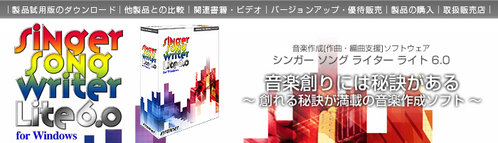 株式会社インターネット-Singer Song Writer Lite 6.0 for Windows