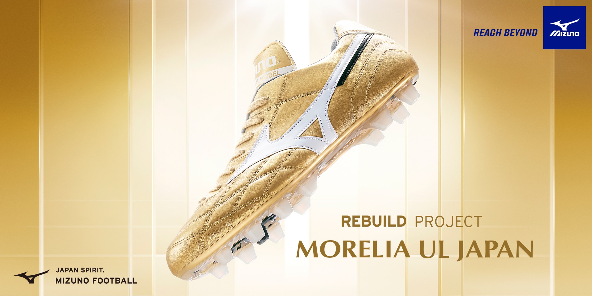 ミズノ REBUILD PROJECT ”MORELIA UL”｜MIZUNO(ミズノ)｜サッカー