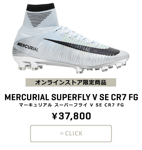 NIKE ”マーキュリアルCR7 Melhor”｜サッカーショップKAMO