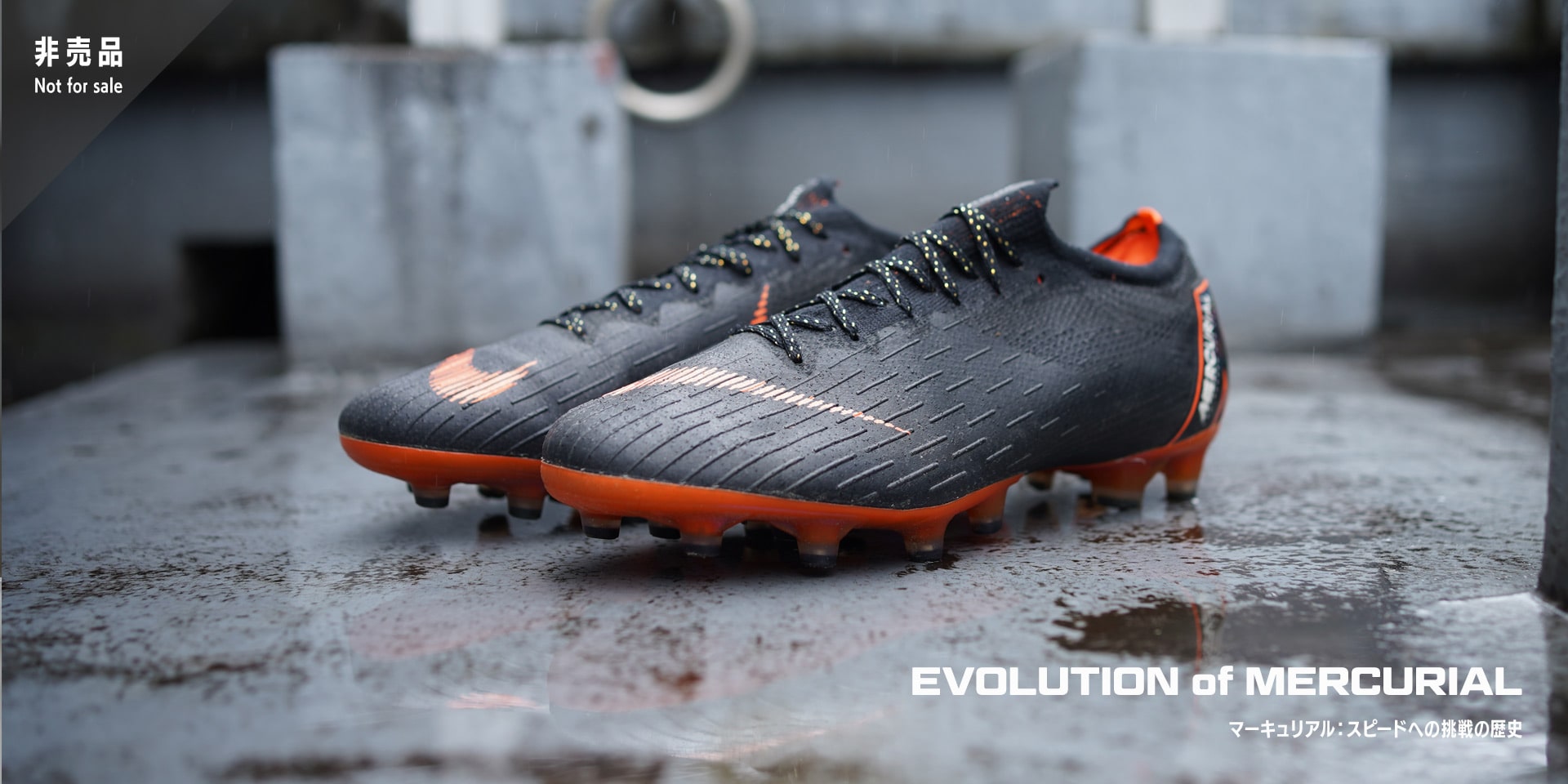 マーキュリアル ヒストリー「2018年 ナイキ マーキュリアル ヴェイパー