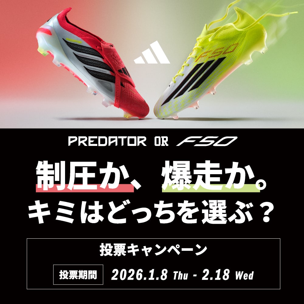 F50（エフゴジュウ） | adidas football official（アディダス