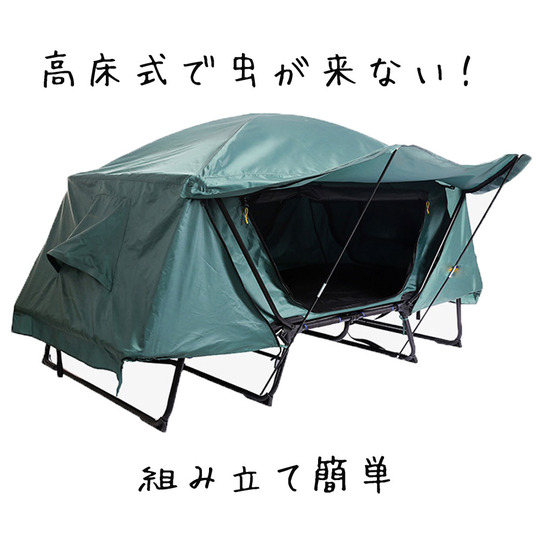 大型 テントコット 高床式テント 2人用 キャンプ テントベッド