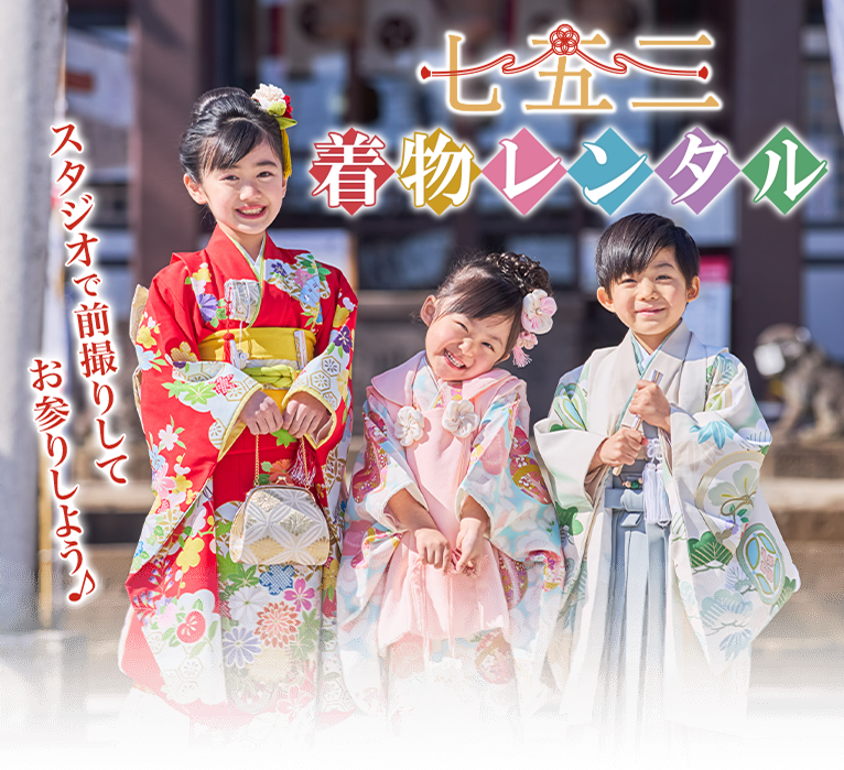 七五三着物レンタル☆スタジオマリオ前橋・上小出店｜前橋・上小出店