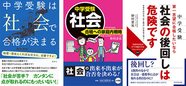 短期間で社会の偏差値をアップさせる中学受験 社会専門のスタディアップ