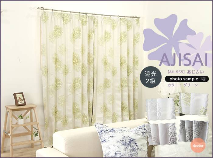 オーダーカーテン【AH-555】 あじさい （オーダーサイズ）｜カーテン