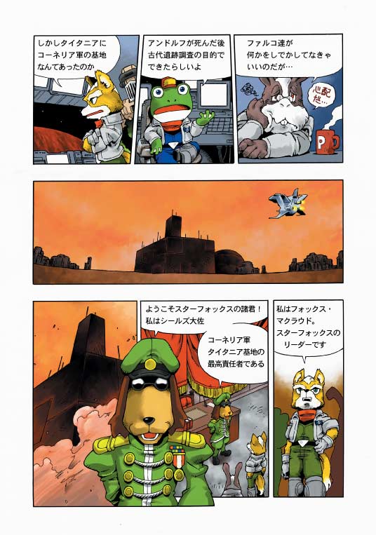 P09 - Farewell Beloved Falco (In Japanese) - StarFox-Online