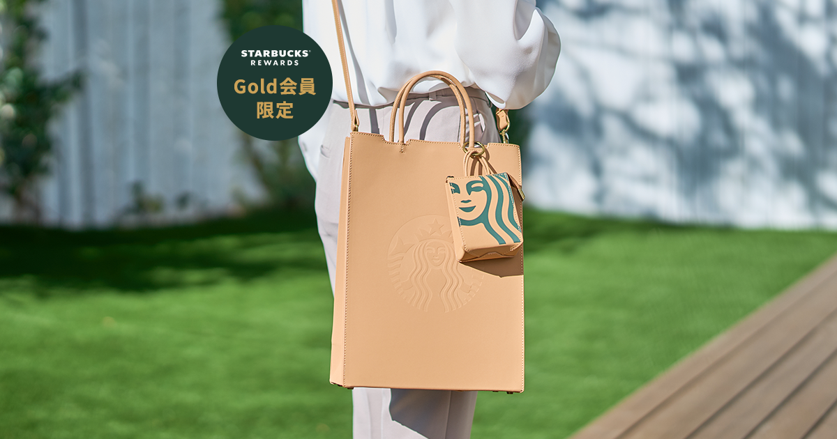 スターバックス® リワード スターバックス マイカスタマイズジャーニー