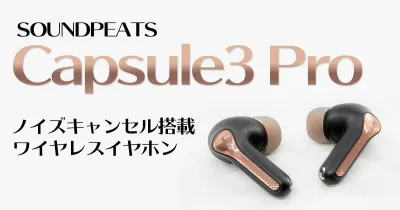 ANC搭載のイヤホン SOUNDPEATS Mini Pro HS レビュー | Start Point
