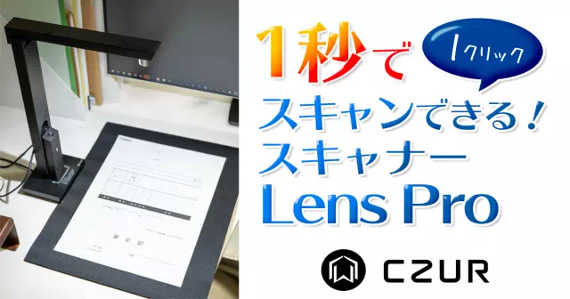 1秒で完了する 簡単スキャナー CZUR Lnes Pro | Start Point