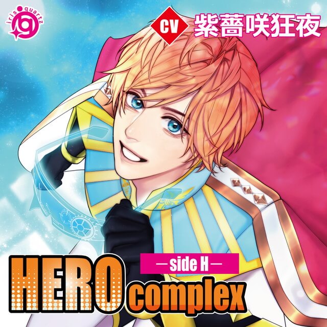 HEROcomplex-sideH-(CV：紫薔咲狂夜)【ステラワース限定盤】☆特典付