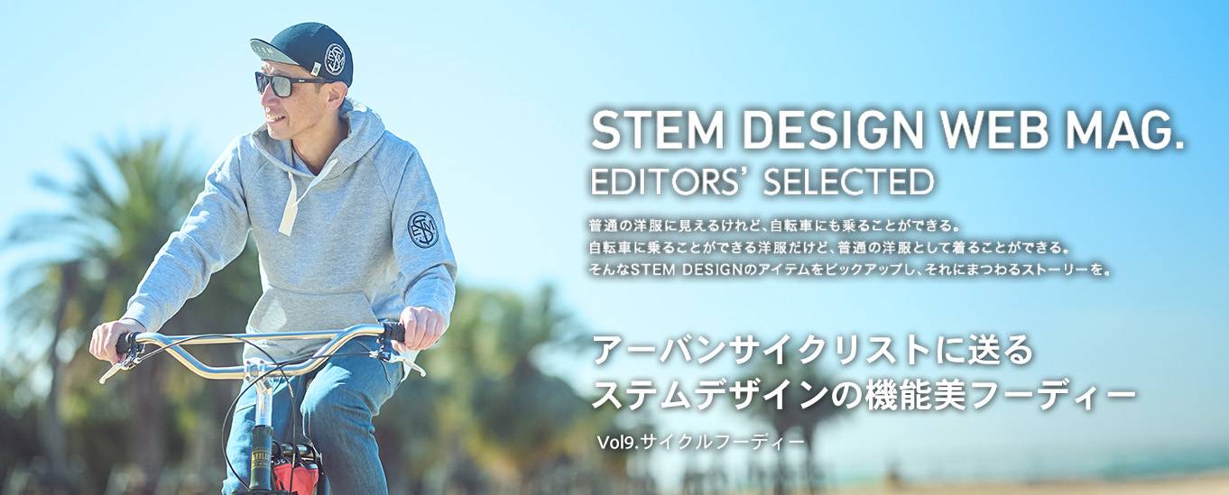 カジュアルサイクルジャージのステムデザイン[公式] 普段着のように