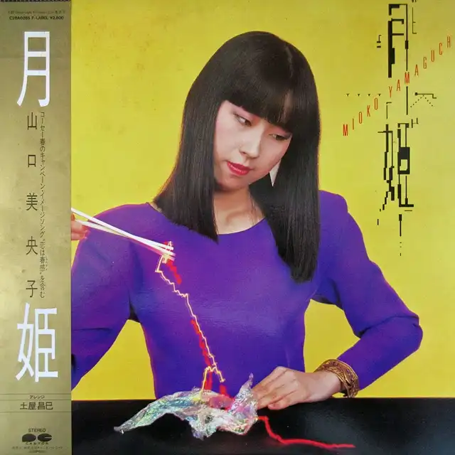 山口美央子 / 月姫 MOON LIGHT PRINCESS [LP - C28A0265]：JAPANESE