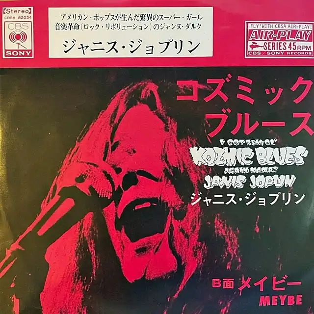JANIS JOPLIN / KOZMIC BLUES [7inch - CBSA 82034]：60'S ROCK