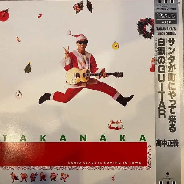 高中正義 / サンタが町にやって来る [12inch - T12-103]：JAPANESE