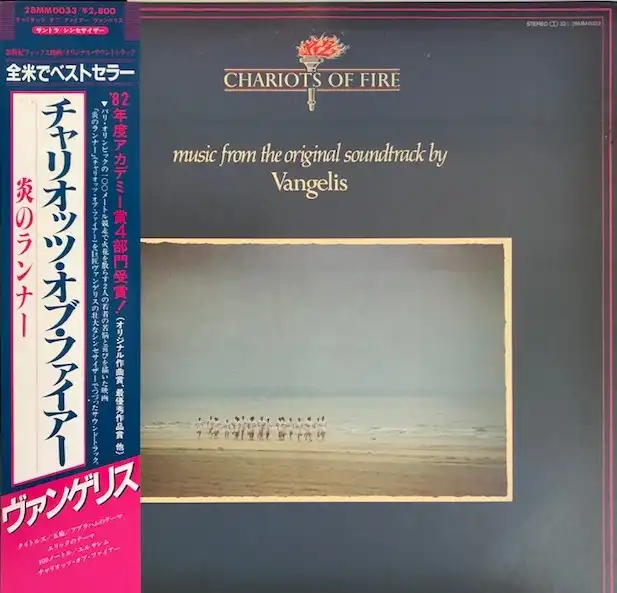 O.S.T. (VANGELIS) / CHARIOTS OF FIRE (炎のランナー) [LP - 28MM0033
